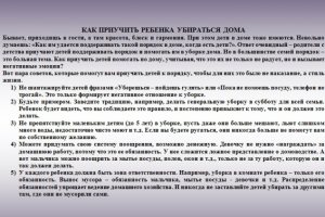 Как приучить детей к уборке дома