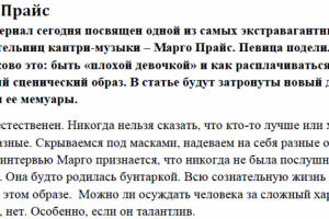 Марго Прайс