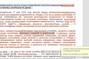 Корректура поста для Телеграмм