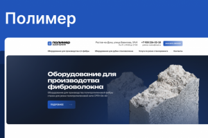 Оборудование для производства фибро- и стекловолокна