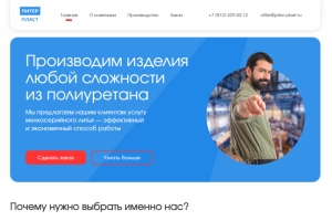 Лендинг "Питерпласт"