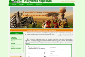 Портал небольшой транспортной компании