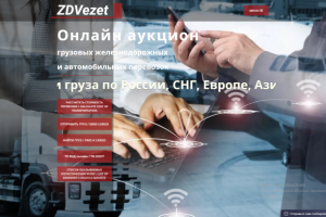 Онлайн аукцион zdvezet