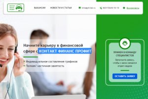 Сайт  КОНТАКТ ФИНАНС ПРОФИТ