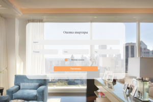 Приложение по  оценке недвижимости