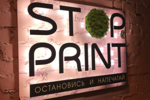 Вывеска Стоп Принт (Интерьерная)