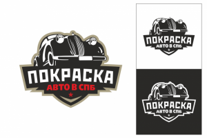 Логотип Покраска Авто в СПб