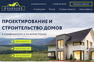 Сайт строительной компании Алькасар