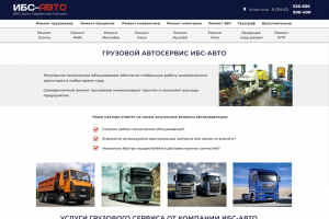 Сайт сервисной станции ИБС-авто