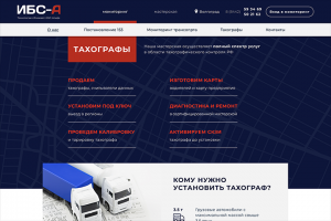Корпоративный сайт IBS-A