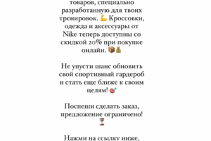 Текст для фирмы «Nike»