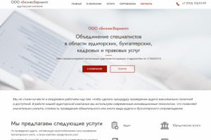 Сайт аудиторской фирмы