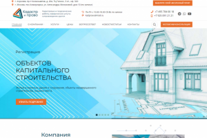 Компания Кадастр и Право