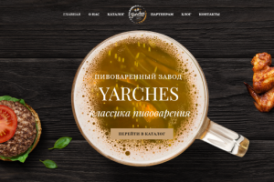 Сайт пивоваренного завода