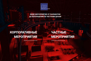 Сайт заказа мероприятий