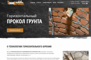 Сайт для ГНБ