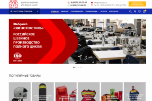 Интернет-магазин швейной фабрики