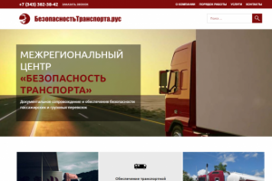 МЕЖРЕГИОНАЛЬНЫЙ ЦЕНТР «БЕЗОПАСНОСТЬ ТРАНСПОРТА»