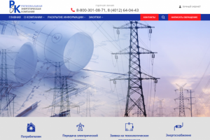Сайт энергетической компании