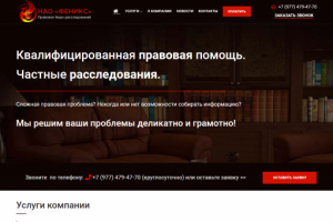 Сайт детективного агенства