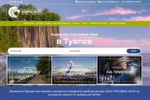 Сайт экскурсионного агентства г. Туапсе