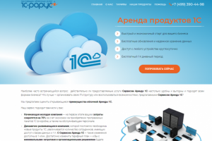 1С-аренда