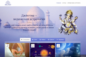 Сайт ведического астролога