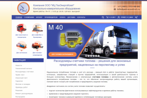 Интернет-магазин счетчиков топлива