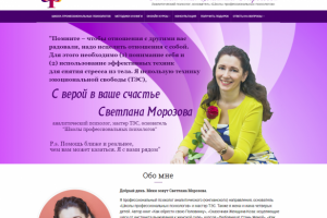Сайт психолога