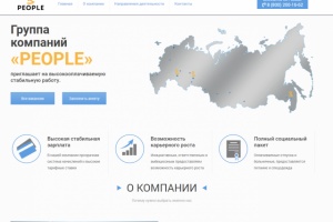 Сайт работодателя