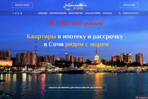 Недвижимость в Сочи