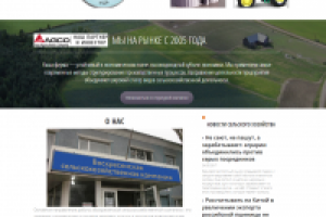 Сайт визитка для с/х компании