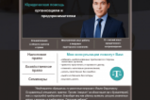 сайт юриста