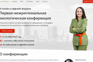 Лендинг для конференции