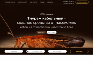 Средство от тараканов