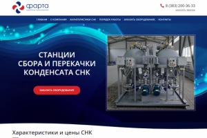 ГК Фарта. Лендинг