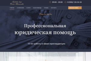 Сайт юридической компании