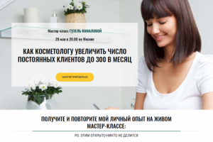 Курсы для косметологов