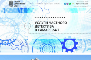 Детективное бюро