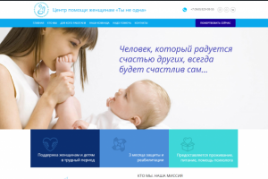 Лендинг для благотворительного фонда