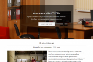 Лендинг компании, производящей офисную мебель