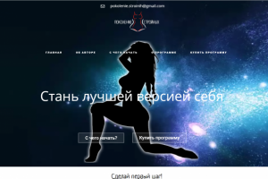 Лендинг "Поколение стройных"