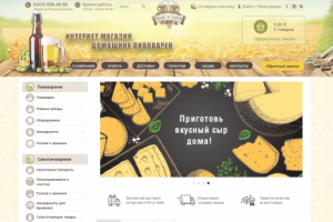 Интернет-магазин товаров для пивоварения