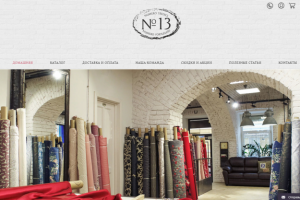 Магазин итальянских тканей в Санкт-Петербурге