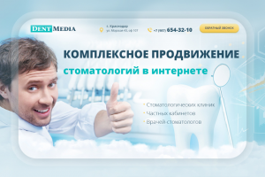 Landing Pages «DentMedia» — комплексное продвижение стоматологий