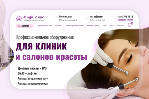 Интернет магазин «MagiCosmo» — косметологическое оборудование