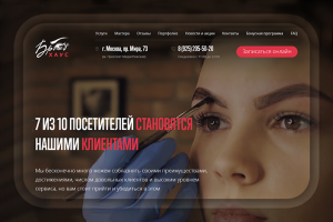 Сайт-визитка  «Brow House» — cтудия дизайна бровей