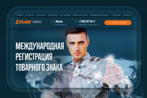 Landing Pages «Znak world» — международная регистрация тов.знака
