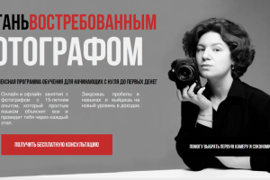 Разработка сайта для запуска курса эксперта по фотографии