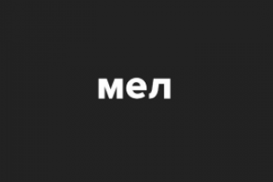 Статья для журнала про образование и детей “Мел”